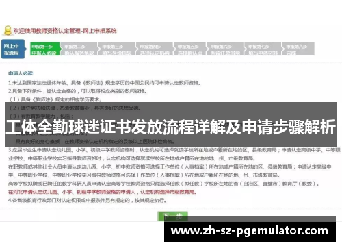 工体全勤球迷证书发放流程详解及申请步骤解析 工体全勤球迷证书发放流程详解及申请步骤解析