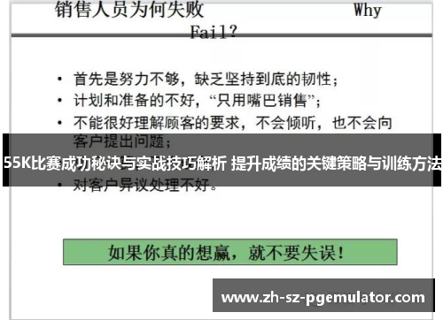 55K比赛成功秘诀与实战技巧解析 提升成绩的关键策略与训练方法 55K比赛成功秘诀与实战技巧解析 提升成绩的关键策略与训练方法