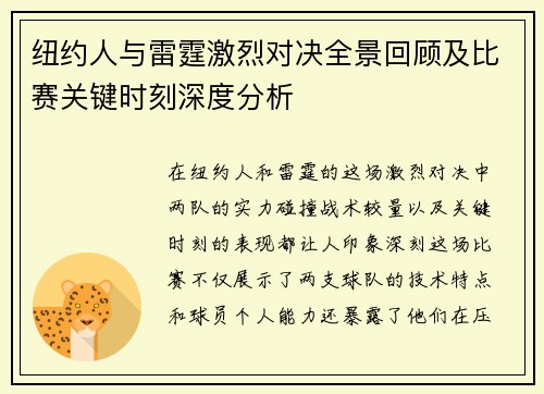 纽约人与雷霆激烈对决全景回顾及比赛关键时刻深度分析 纽约人与雷霆激烈对决全景回顾及比赛关键时刻深度分析