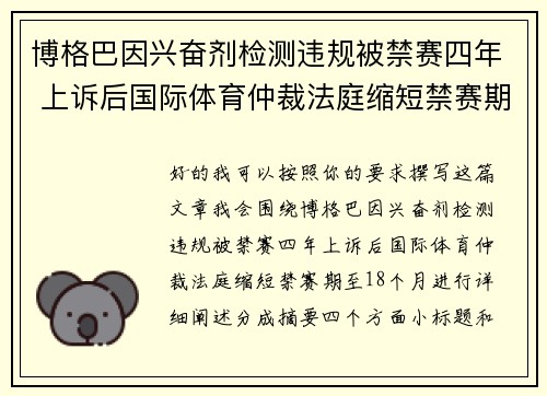 博格巴因兴奋剂检测违规被禁赛四年 上诉后国际体育仲裁法庭缩短禁赛期至18个月 博格巴因兴奋剂检测违规被禁赛四年 上诉后国际体育仲裁法庭缩短禁赛期至18个月