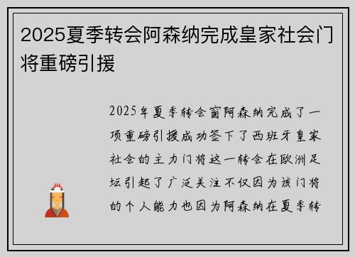 2025夏季转会阿森纳完成皇家社会门将重磅引援 2025夏季转会阿森纳完成皇家社会门将重磅引援