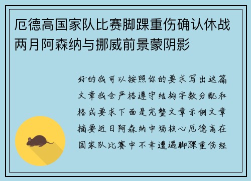厄德高国家队比赛脚踝重伤确认休战两月阿森纳与挪威前景蒙阴影 厄德高国家队比赛脚踝重伤确认休战两月阿森纳与挪威前景蒙阴影