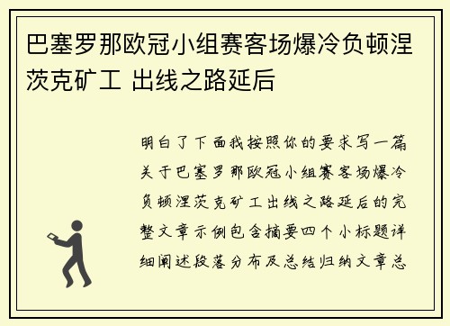 巴塞罗那欧冠小组赛客场爆冷负顿涅茨克矿工 出线之路延后 巴塞罗那欧冠小组赛客场爆冷负顿涅茨克矿工 出线之路延后
