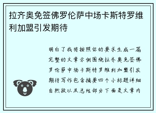 拉齐奥免签佛罗伦萨中场卡斯特罗维利加盟引发期待 拉齐奥免签佛罗伦萨中场卡斯特罗维利加盟引发期待