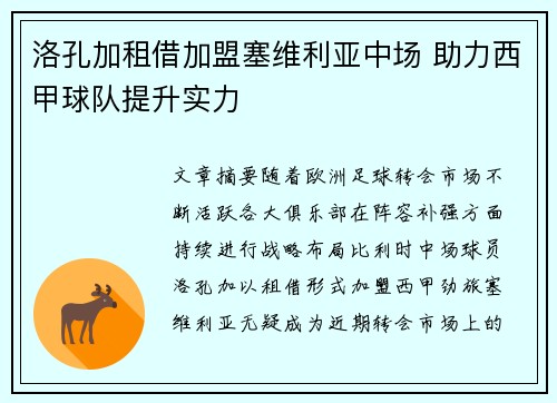 洛孔加租借加盟塞维利亚中场 助力西甲球队提升实力 洛孔加租借加盟塞维利亚中场 助力西甲球队提升实力