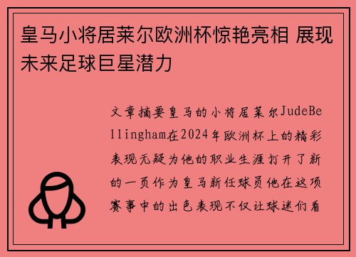 皇马小将居莱尔欧洲杯惊艳亮相 展现未来足球巨星潜力