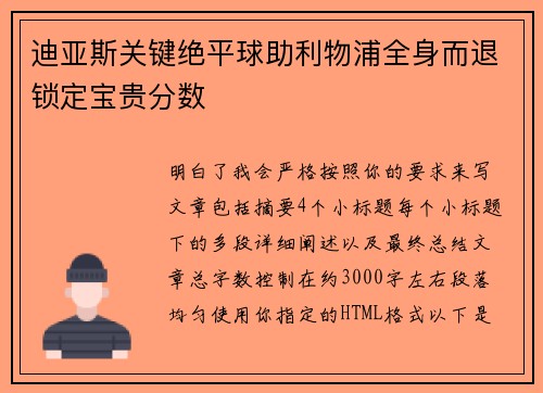 迪亚斯关键绝平球助利物浦全身而退锁定宝贵分数 迪亚斯关键绝平球助利物浦全身而退锁定宝贵分数