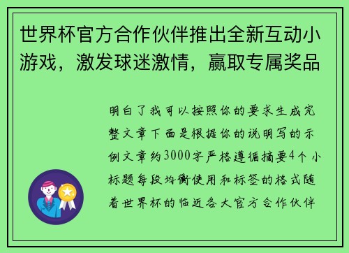 世界杯官方合作伙伴推出全新互动小游戏,激发球迷激情,赢取专属奖品 世界杯官方合作伙伴推出全新互动小游戏,激发球迷激情,赢取专属奖品