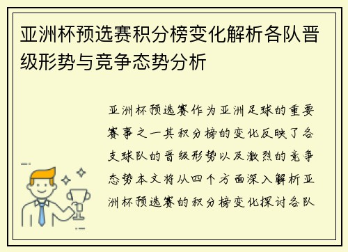 亚洲杯预选赛积分榜变化解析各队晋级形势与竞争态势分析 亚洲杯预选赛积分榜变化解析各队晋级形势与竞争态势分析
