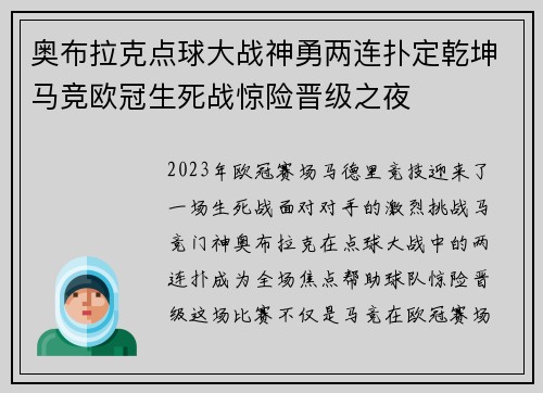 奥布拉克点球大战神勇两连扑定乾坤马竞欧冠生死战惊险晋级之夜 奥布拉克点球大战神勇两连扑定乾坤马竞欧冠生死战惊险晋级之夜