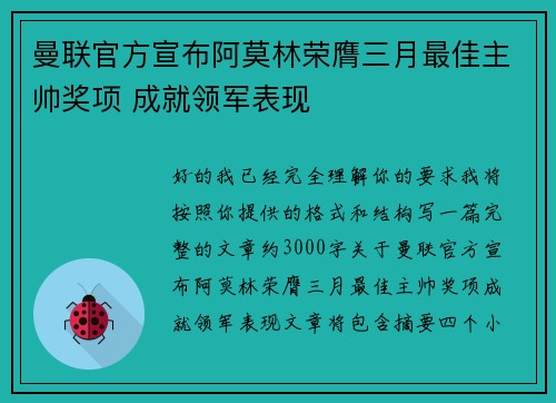 曼联官方宣布阿莫林荣膺三月最佳主帅奖项 成就领军表现 曼联官方宣布阿莫林荣膺三月最佳主帅奖项 成就领军表现