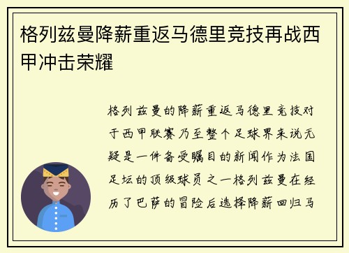 格列兹曼降薪重返马德里竞技再战西甲冲击荣耀
